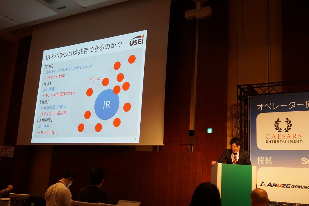 IRとパチンコは共存できるのか？