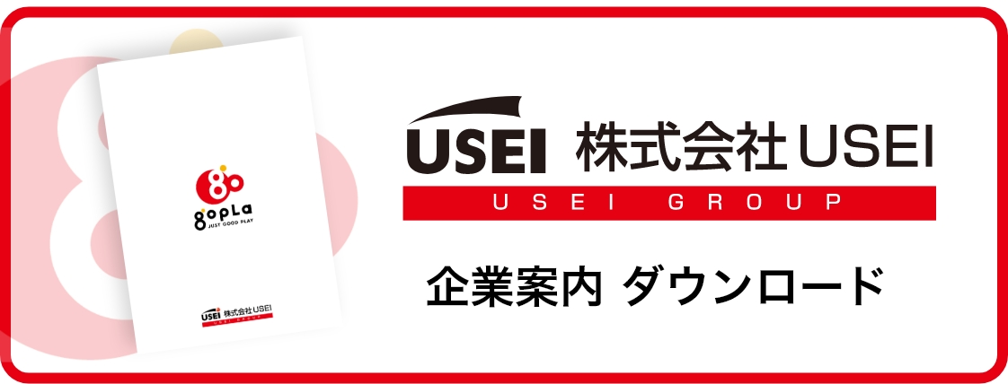 企業案内ダウンロード