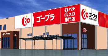 ゴープラ川越店