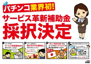 サービス補助金4コマ横